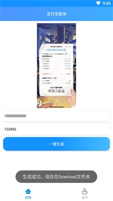 支付宝账单生成器app