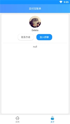 支付宝账单生成器app