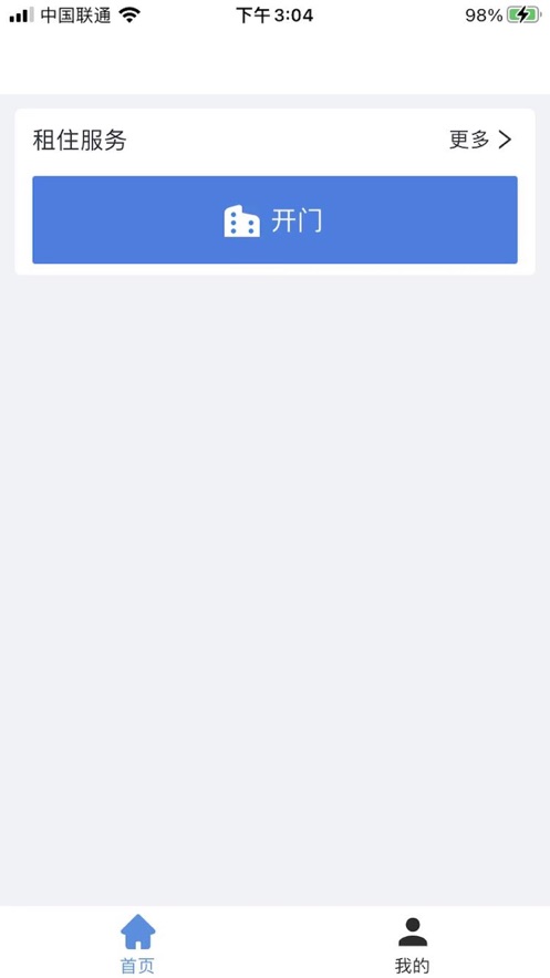 星城租房app