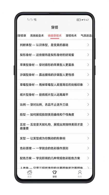 女生穿搭app