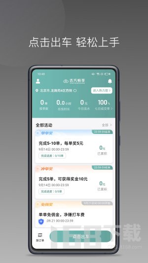 吉汽畅享司机端安卓下载app-吉汽畅享司机端最新版下载v1.14.0