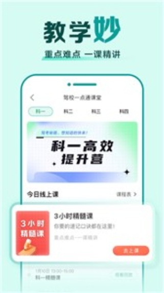 驾校一点通2023最新版