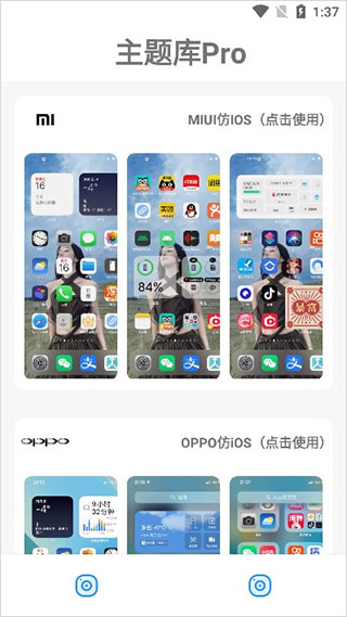 iOS主题库pro