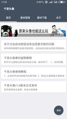 qq动态头像app