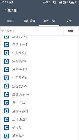 qq动态头像app