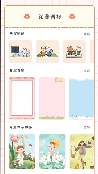 丫丫手帐app