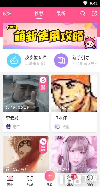 皮皮蟹app