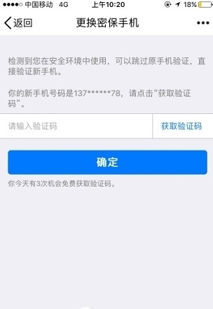 qq强制修改密保