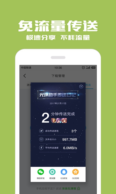 光环助手app