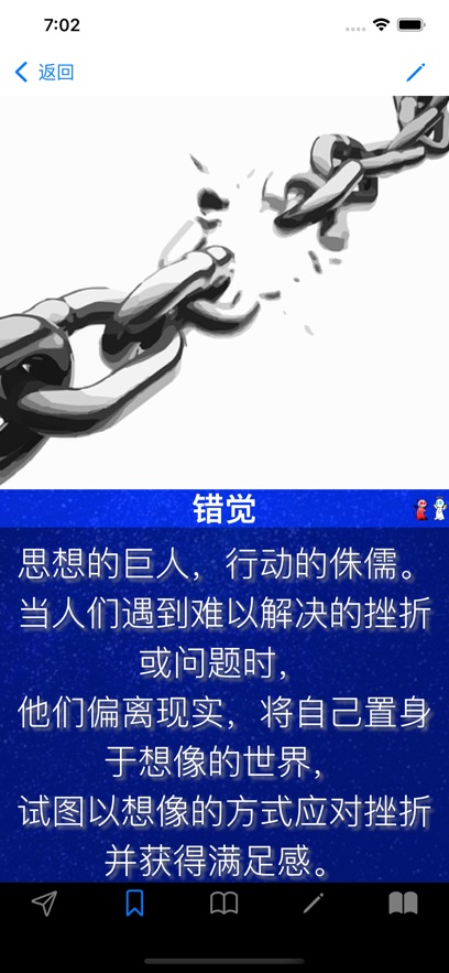 人类的弱点