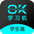 OK学习机学生端 