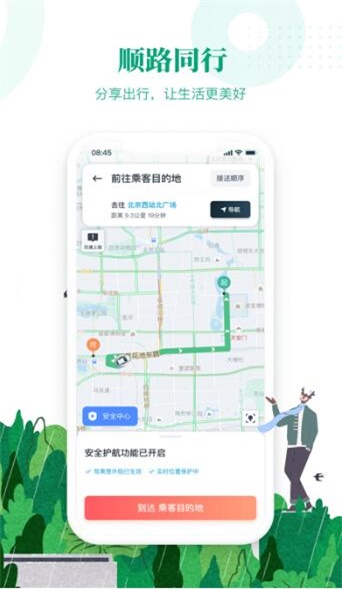 滴滴顺风车车主app