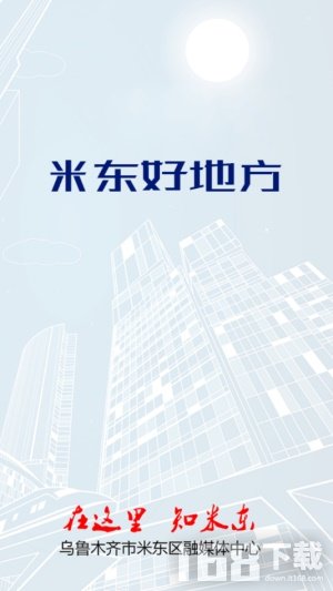 米东好地方