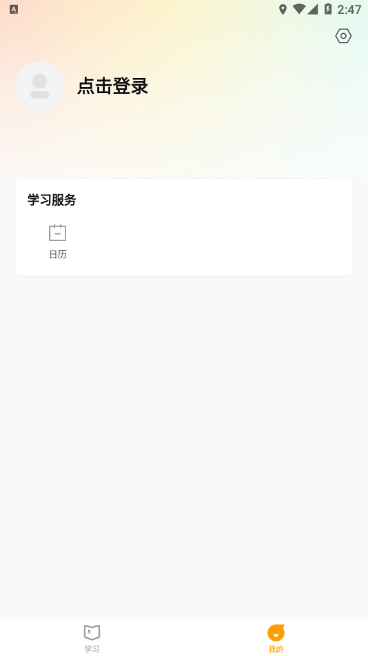 学家云app