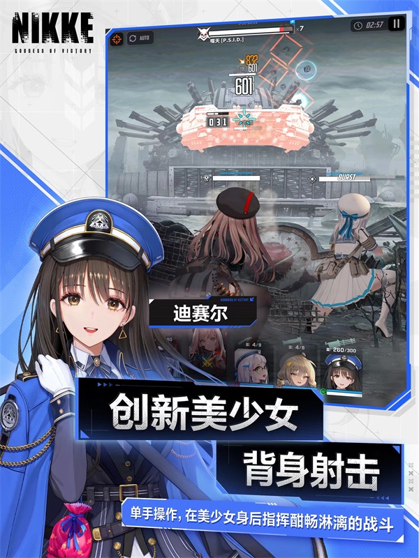 NIKKE胜利女神国际服