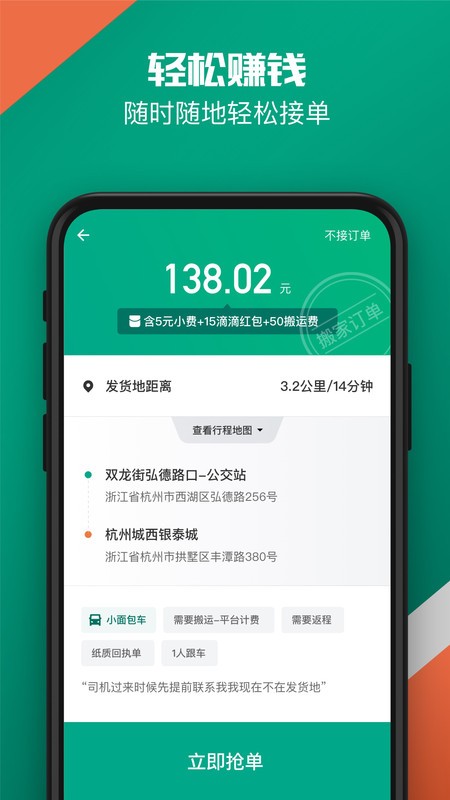 滴滴货运司机版app