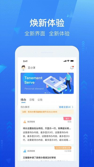 龙湖小行家app