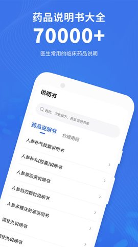 合理用药助手app