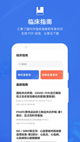 合理用药助手app