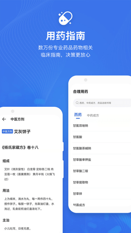 合理用药助手app