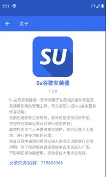 su谷歌安装器