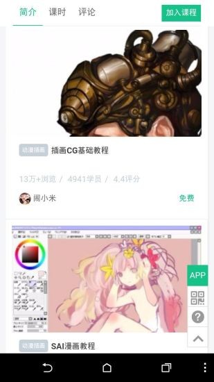 sai绘画手机版