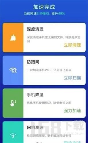 极速WIFI一键连接