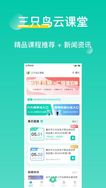 三只鸟云课堂app