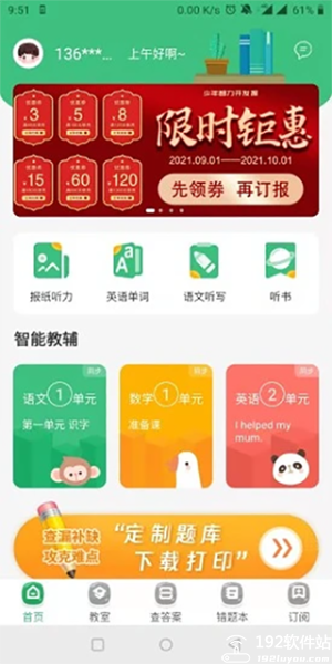 导嗒嗒报纸答案app