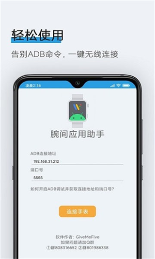 腕间应用助手apk