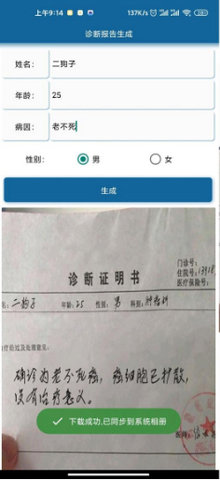 抑郁症诊断书生成器