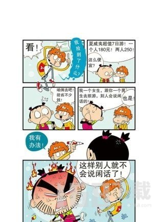 阿衰漫画