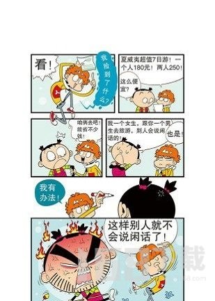 阿衰漫画