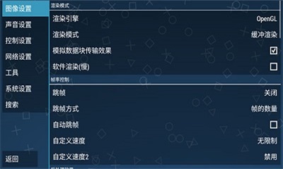 PPSSPP模拟器安卓版