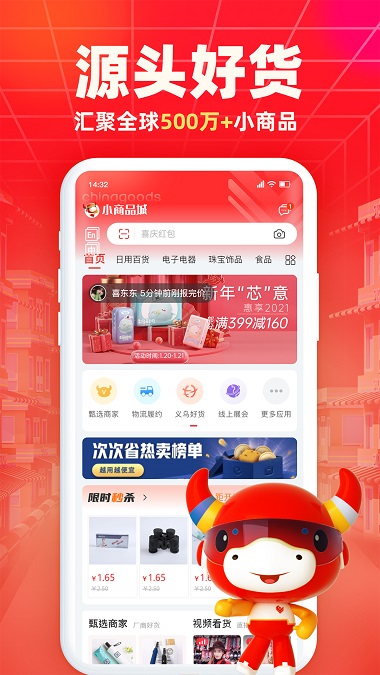 义乌小商品批发网上进货app