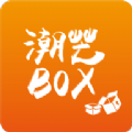 潮芒box 