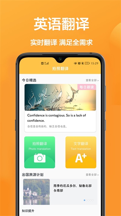 翻译官手机版下载-翻译官app下载v1.0.0