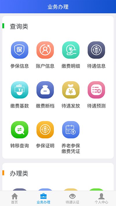 吉林掌上社保认证