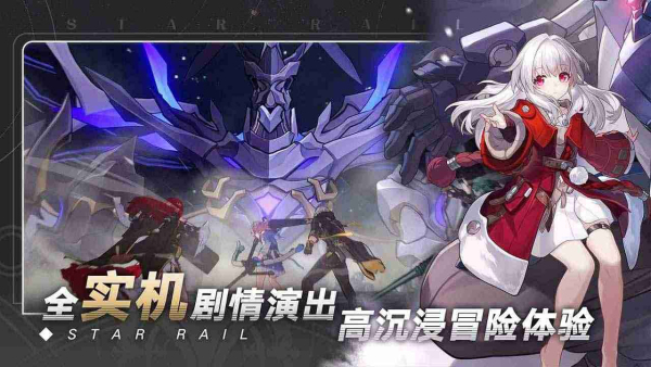 崩坏星穹铁道1.2版本