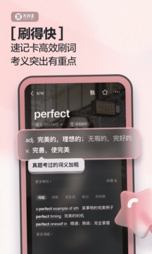 完美万词王app