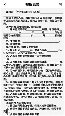 拍照识别文字