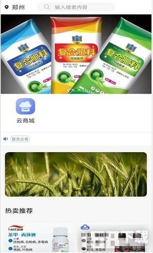 云方便农业