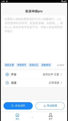 配音神器pro安卓版