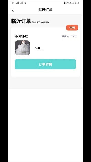 码云云婚纱管理系统