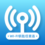 WIFI钥匙任意连 