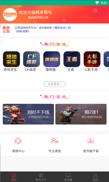 王者上号器app