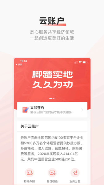 云账户灵活用工