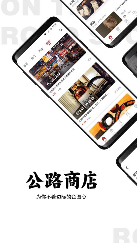 公路商店app隐藏福利