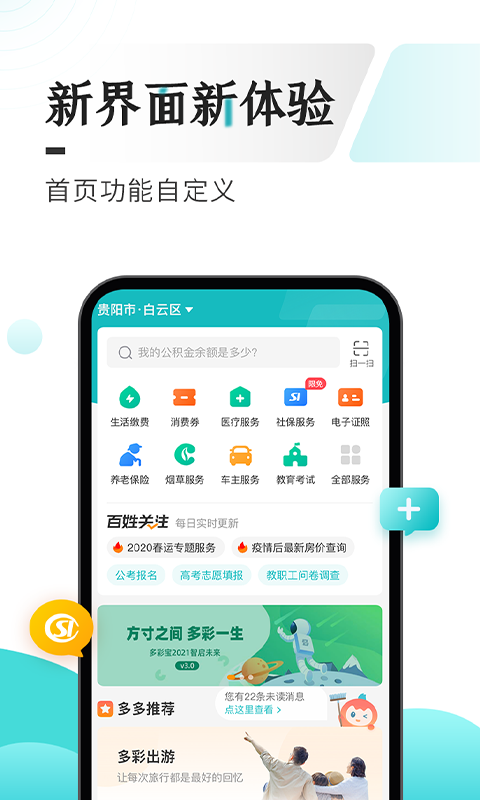 多彩贵州宝app