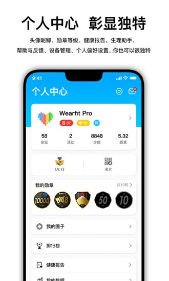 WearfitPro智能手表安卓